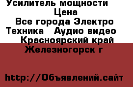 Усилитель мощности Onkyo M-506R  › Цена ­ 40 000 - Все города Электро-Техника » Аудио-видео   . Красноярский край,Железногорск г.